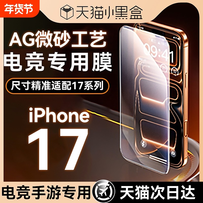 适用iPhone17promax磨砂钢化膜苹果16pro手机膜15电竞14全屏13贴膜12防指纹11保护plus防窥xr防摔ip17air新款,3C数码配件,手机贴膜,淘宝优惠券,粉丝福利购,淘宝优惠卷