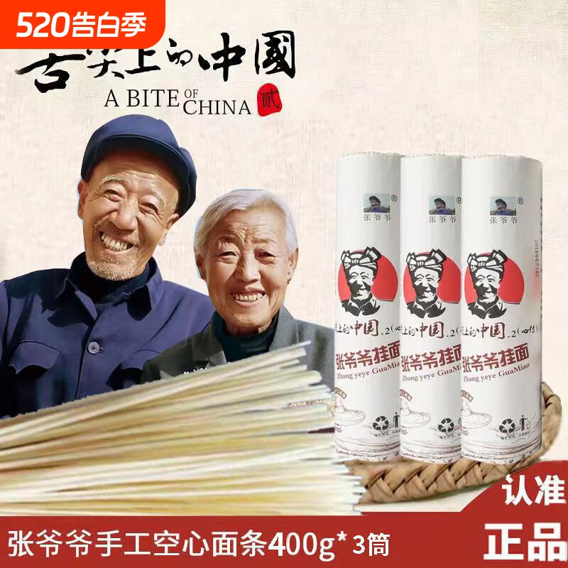 非物质文化遗产张爷爷手工空心挂面速食面荞麦鸡蛋发酵面条全麦