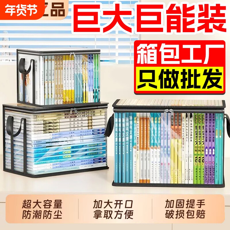 旧书收纳神器书箱学生书本收纳箱书籍防尘折叠整理袋超大大容量