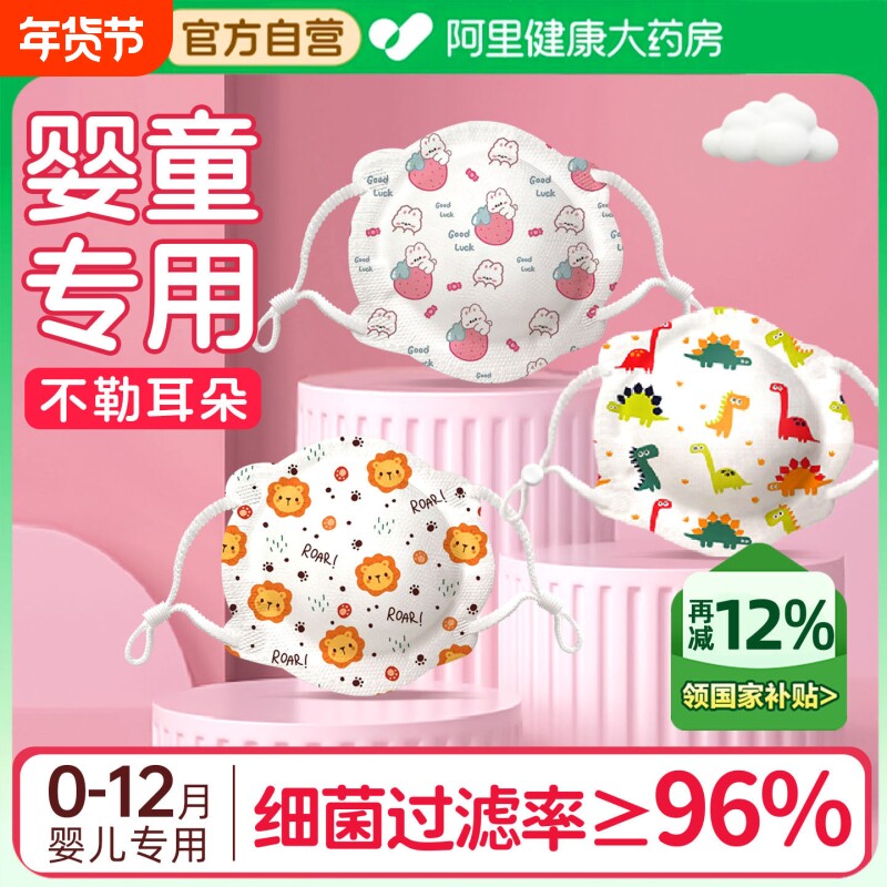 婴儿口罩0到6到12月小月龄专用婴幼儿防舔透气0-1岁新生宝宝儿