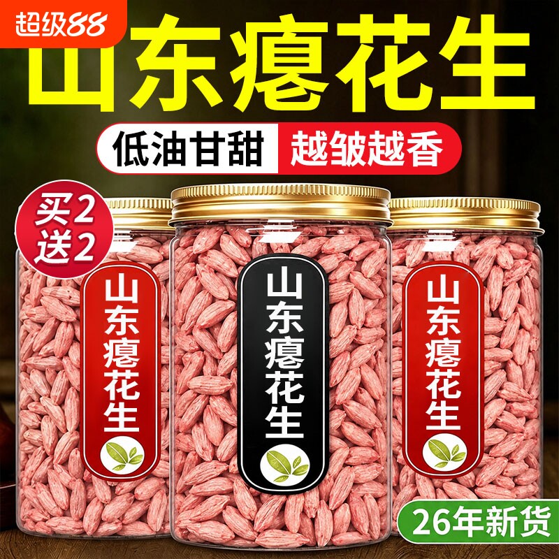 瘪花生米瘪子山东今年新货农家干瘪小粒生花生仁养胃甘甜散装批发图片