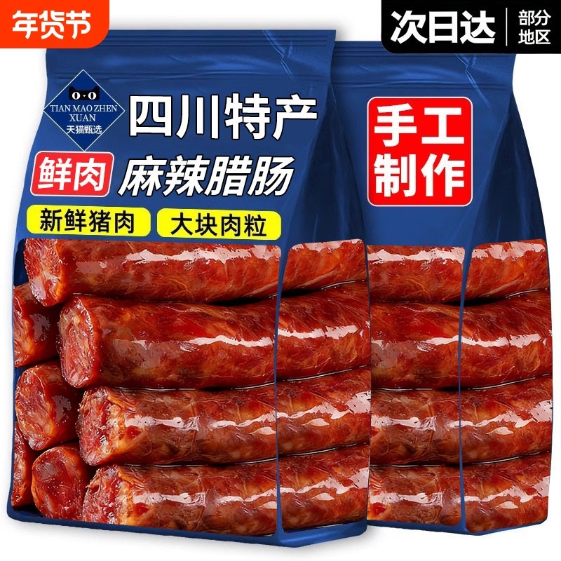 腊肠四川特产农家自制麻辣香肠正宗川味烟熏腊肉湖南特色年货五香,粮油调味/速食/干货/烘焙,香肠/腊肠/烤肠,淘宝优惠券,粉丝福利购,淘宝优惠卷