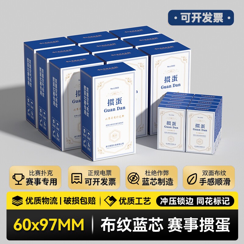 掼圣掼蛋专用扑克牌高颜值扑克图片