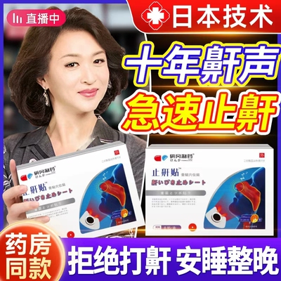 止鼾神器防止打呼噜止鼾器治贴药睡觉根打鼾正品的专用成人男女士