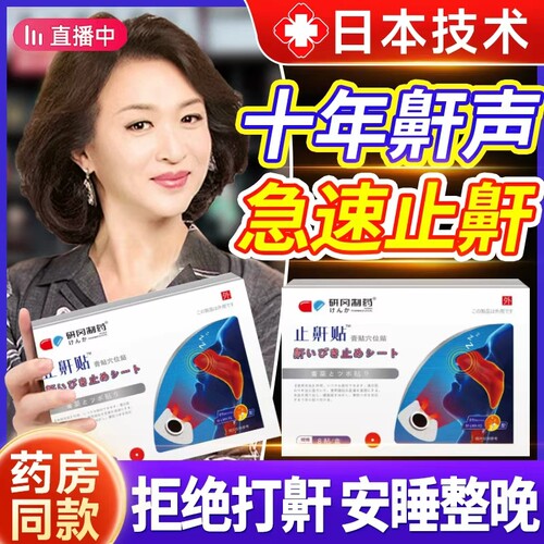 止鼾神器防止打呼噜止鼾器治贴药睡觉根打鼾正品的专用成人男女士
