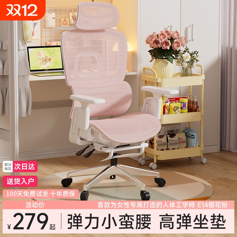 人体工学椅小蛮腰女生卧室久坐舒适电脑办公椅粉色宿舍电竞椅座椅