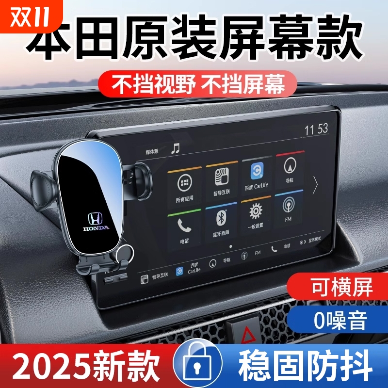 箭影思域手机支架横屏