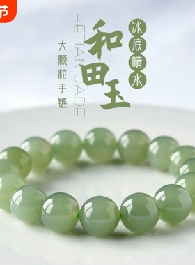 天然和田玉本命年冰晴水玉石手链