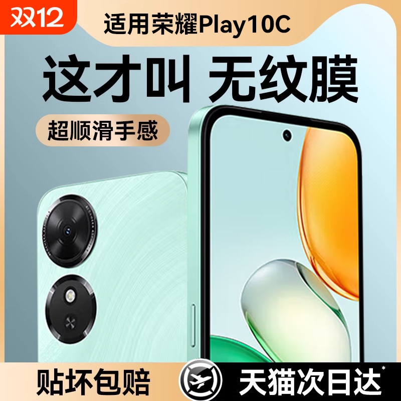 适用华为荣耀play10c高清钢化膜