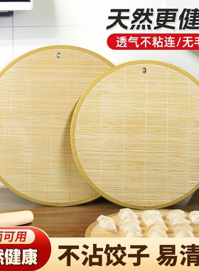 饺子托盘竹盖帘放饺子家用水饺篦子垫子放置盘包子的帘子馒头神器