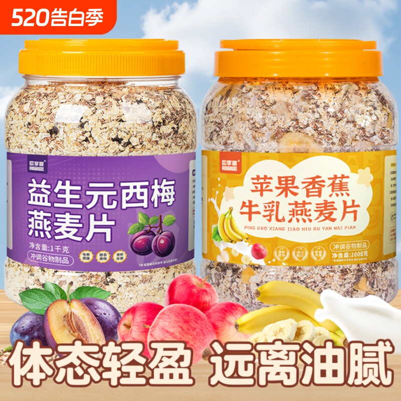 苹果香蕉燕麦片牛乳益生元西梅即食营养早餐代餐食品蔬菜水果冲泡