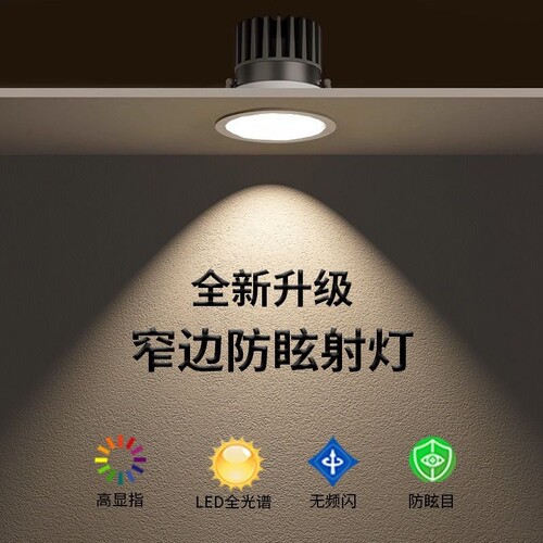 led灯射灯cob家用客厅嵌入式防眩光天花筒灯照明小山丘洗墙灯开孔