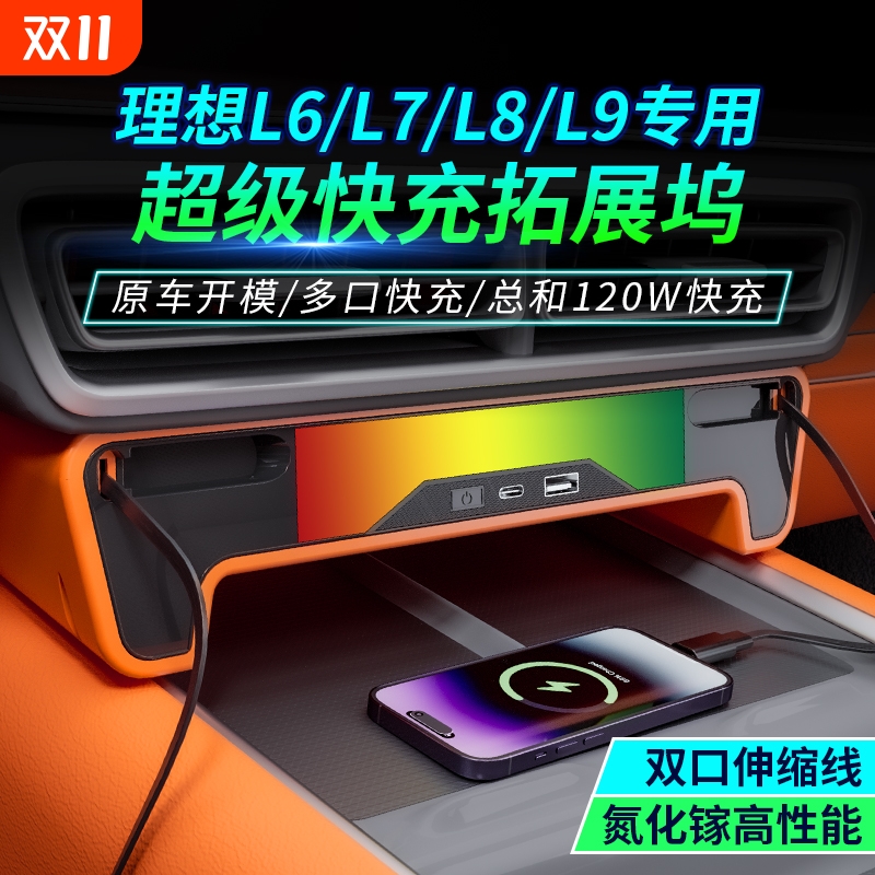 适用于理想L6L7L8L9车载充电器快充中控拓展坞多功能USB充电配件