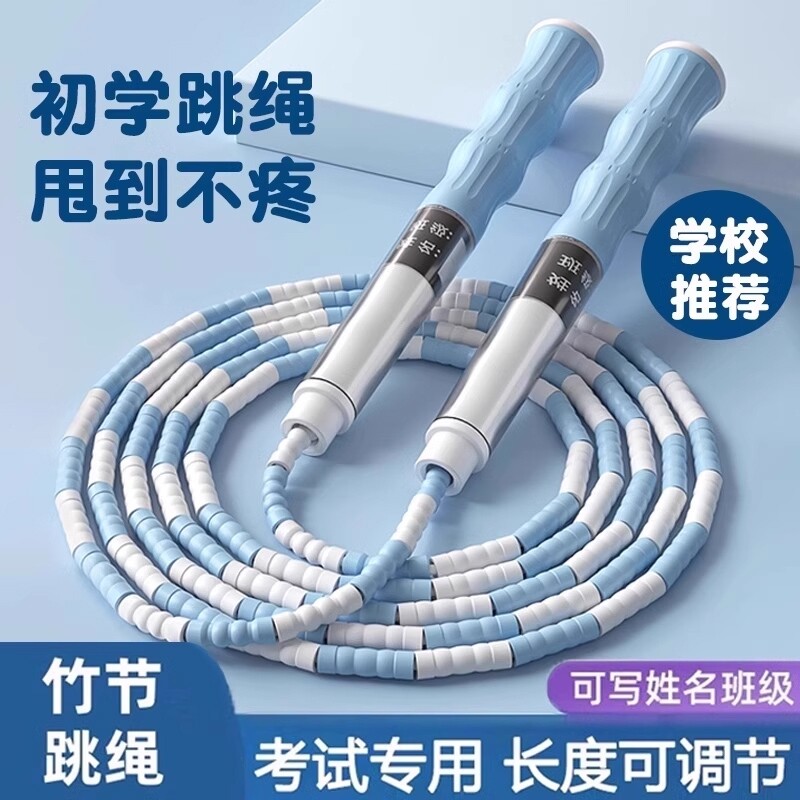 儿童竹节跳绳小学生幼儿园初学中考专用考试宝宝健身跳绳子体育