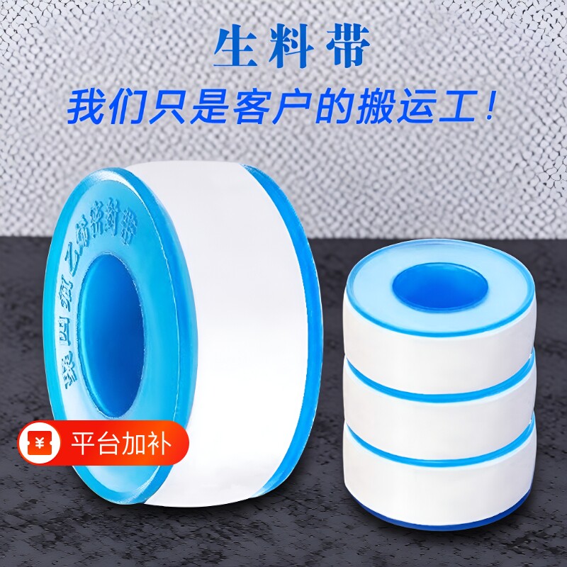 加厚加长密封水龙头生料带水胶布生胶带密封防水带厨房卫浴配件