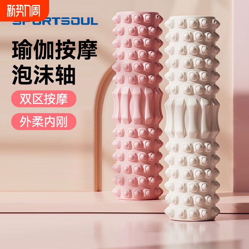 SPORTSOUL泡沫轴瘦腿神器狼牙棒按摩球专业级健身器材放松瑜