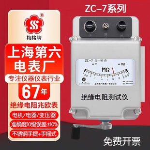 梅格电阻测试仪绝缘摇表上海六厂ZC 7兆欧表500V1000V2500V电工用