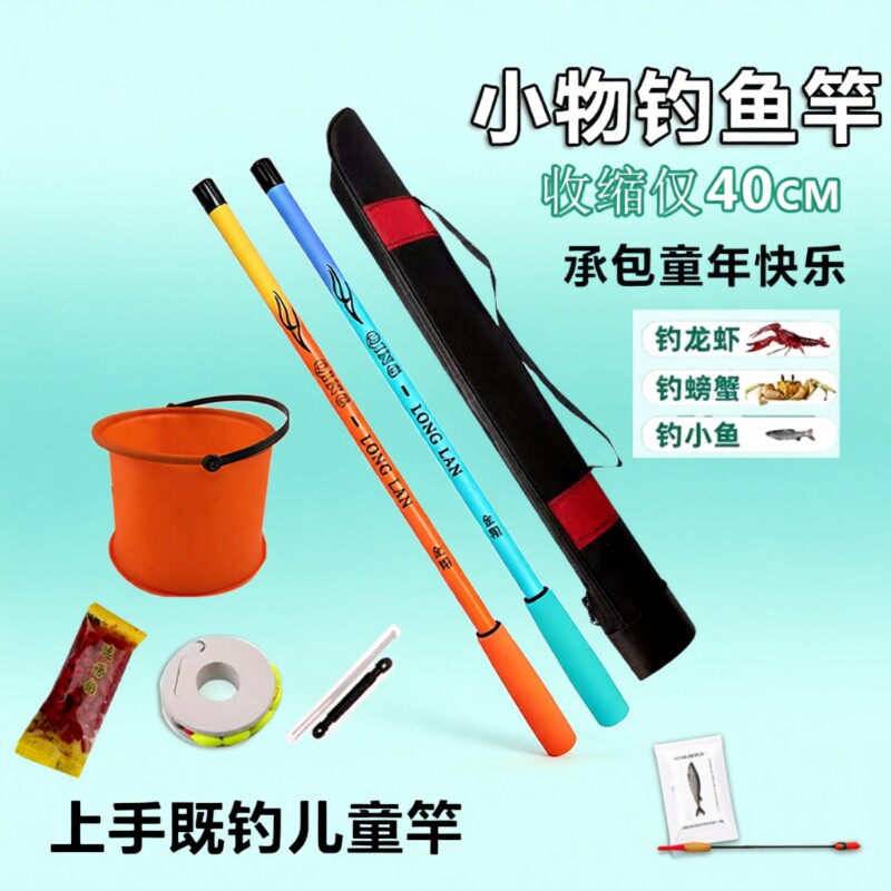 金翔小物钓竿微物套装儿童便携钓鱼竿手竿钓小鱼钓虾杆一整套溪流