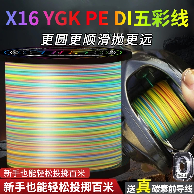进口原丝五彩X16PE线路亚专用鱼线耐磨顺滑远投强拉力大力马主线