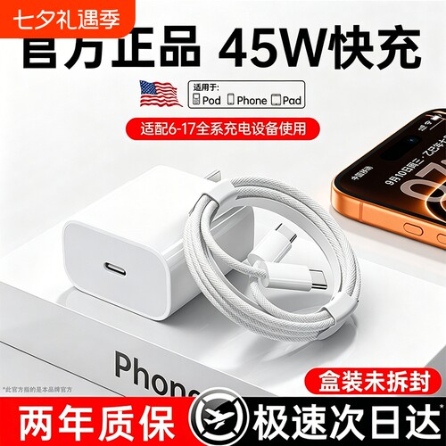 【45W快充认证】适用苹果17充电器头iPhone17promax手机16pro快充正品typec数据线15plus原装13/14套11装ipad