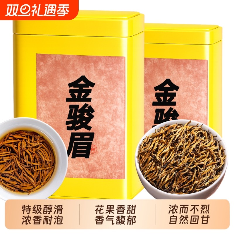 正宗特一级武夷金骏眉红茶养胃茶叶2025新茶罐装花果香自己喝送礼