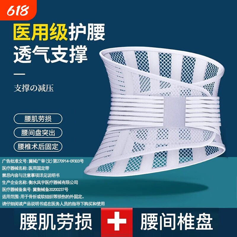 医用护腰带腰间盘劳损腰椎突出专用男女士天夏季超薄款透气腰托围