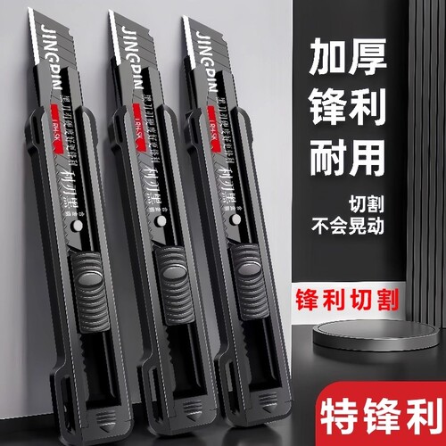 黑刃美工刀ABS自锁极速发货