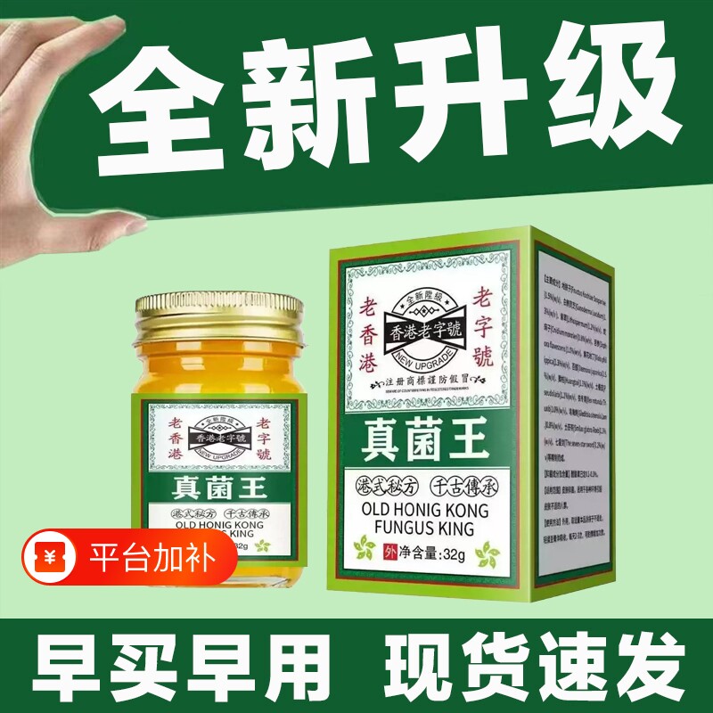 香港真菌网王足部适用正品旗舰草本外用涂抹滋润软膏棉签青少年