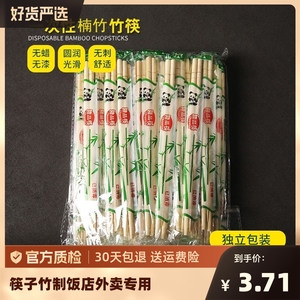 一次性筷子竹制饭店外卖专用筷子【10双】