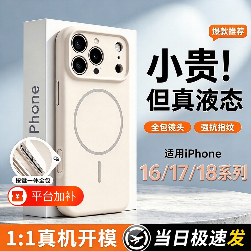 手机壳适用苹果18promax新款iPhone18磁吸17pro真液态硅胶16透明镜头全包保护套政府补贴超火散热超薄软C男女