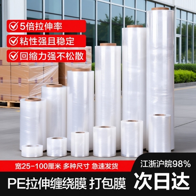 梦箱家 PE拉伸缠绕膜 50CM宽塑料保护薄膜大卷工业膜打包膜包装膜