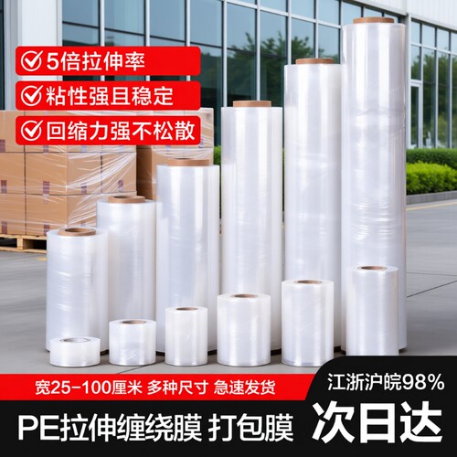 梦箱家 PE拉伸缠绕膜 50CM宽塑料保护薄膜大卷工业膜打包膜包装膜