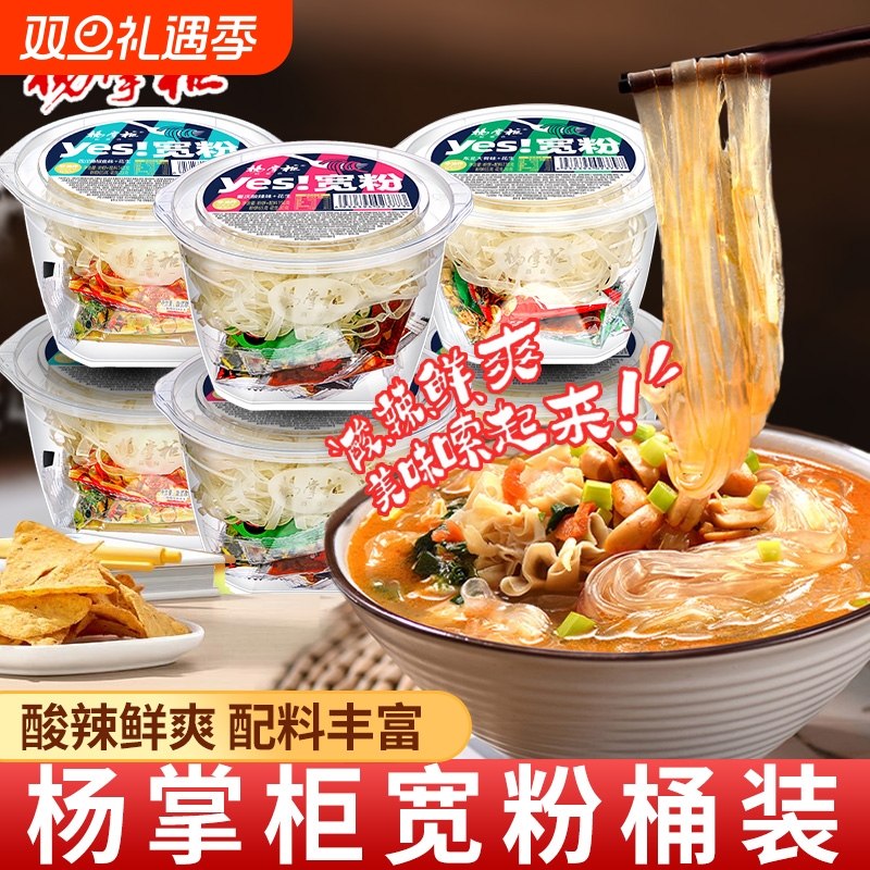 杨掌柜宽粉方便速食宿舍