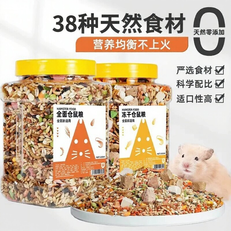 仓鼠粮食营养主粮金丝熊粮食小仓鼠食物饲料杂粮仓鼠专用鼠粮五谷