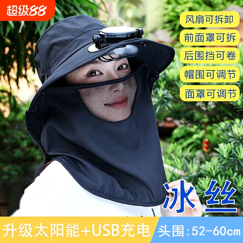 冰丝新款太阳能风扇帽子女款成人干活防晒采茶小风扇的遮阳帽全脸图片