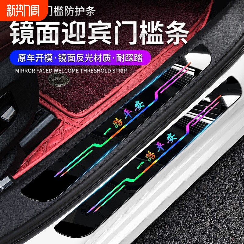 汽车门槛条保护贴防踩踏专用迎宾踏板改装亚克力踏板车内装饰用品