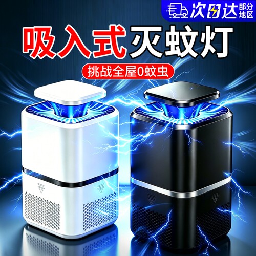 2026款新家用灭蚊灯蚊子神器电蚊灯室内强力官方旗舰店驱蚊庭院