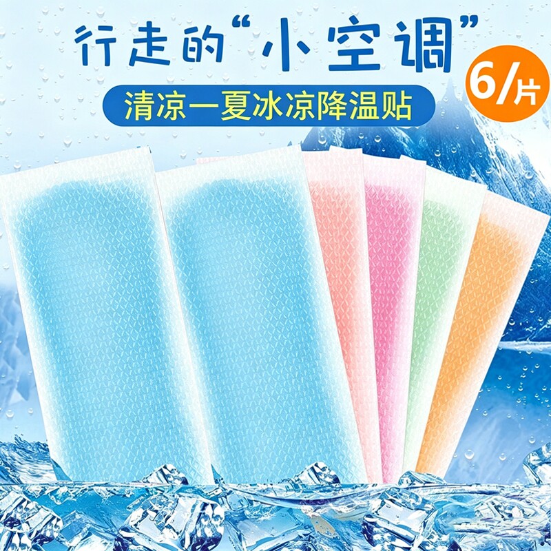 【6片】冰凉贴夏季解暑神器降温贴