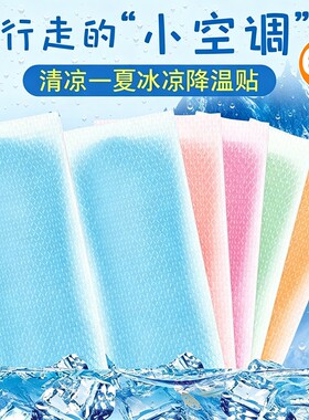 【6片】冰凉贴夏季解暑神器降温贴