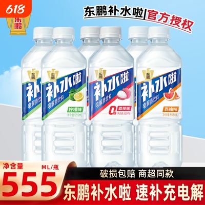 东鹏补水啦电解质水555ml