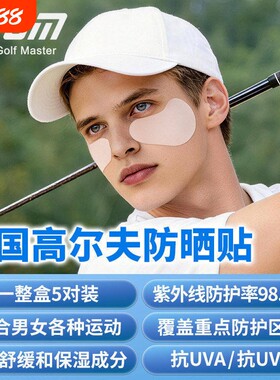 PGM高尔夫防晒贴韩国进口脸贴面膜夏季户外防晒眼膜2026新款面罩