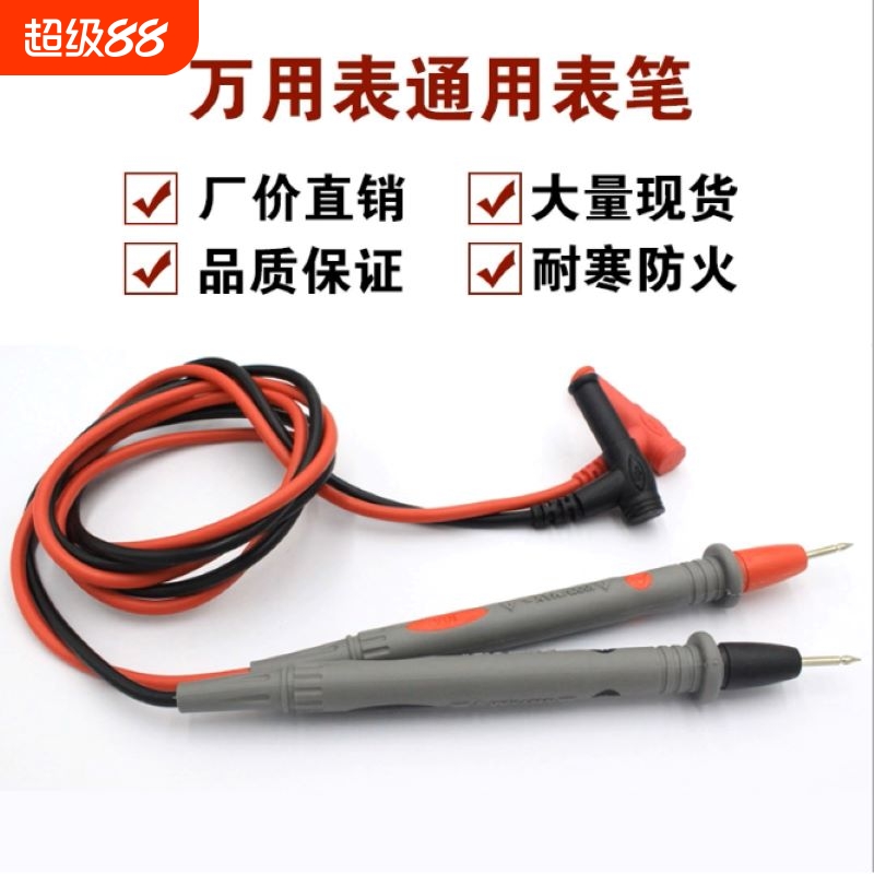 通用型高档硅胶特尖钢针数字万用表表笔指针式万能表表棒表线防冻
