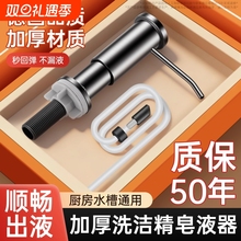 厨房洗洁精水槽按压器304不锈钢皂液器家用洗洁精压取器洗涤剂