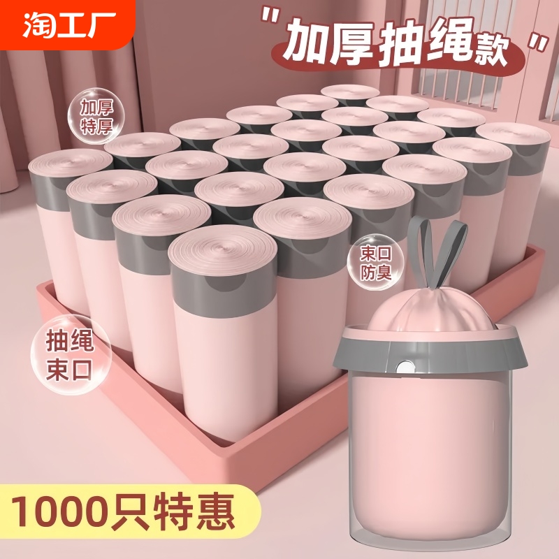 500只家用加厚抽绳式垃圾袋厨房大号手提式办公室垃圾袋塑料袋子