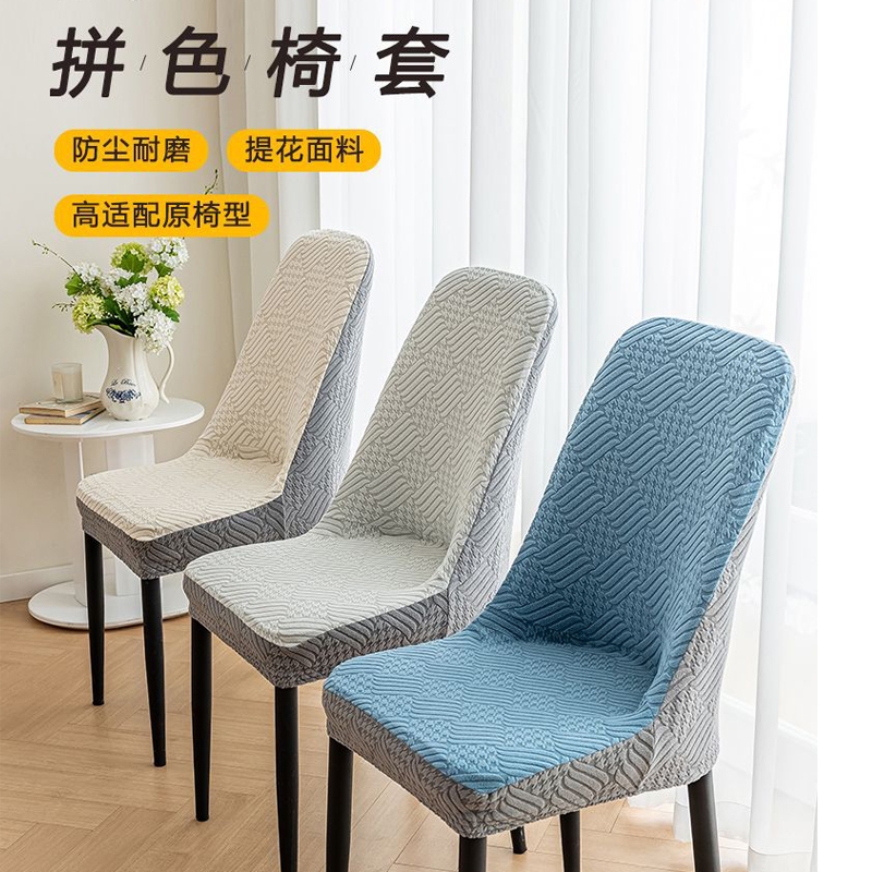 弧形家用椅子套罩弹力四季通用座椅套轻奢餐桌加厚全包保护套靠背