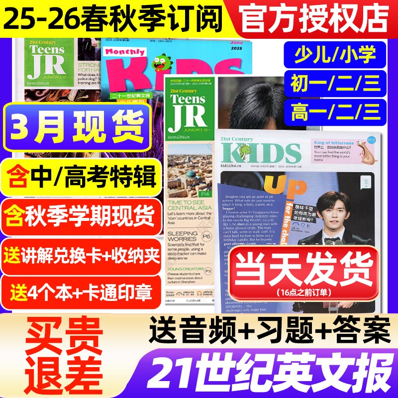 21世纪英文报小学版/初中版/高中版杂志2025-2026年春秋季学期全年半年订阅/二十一世纪学生英语报纸初一二三高一二三少儿画刊过刊