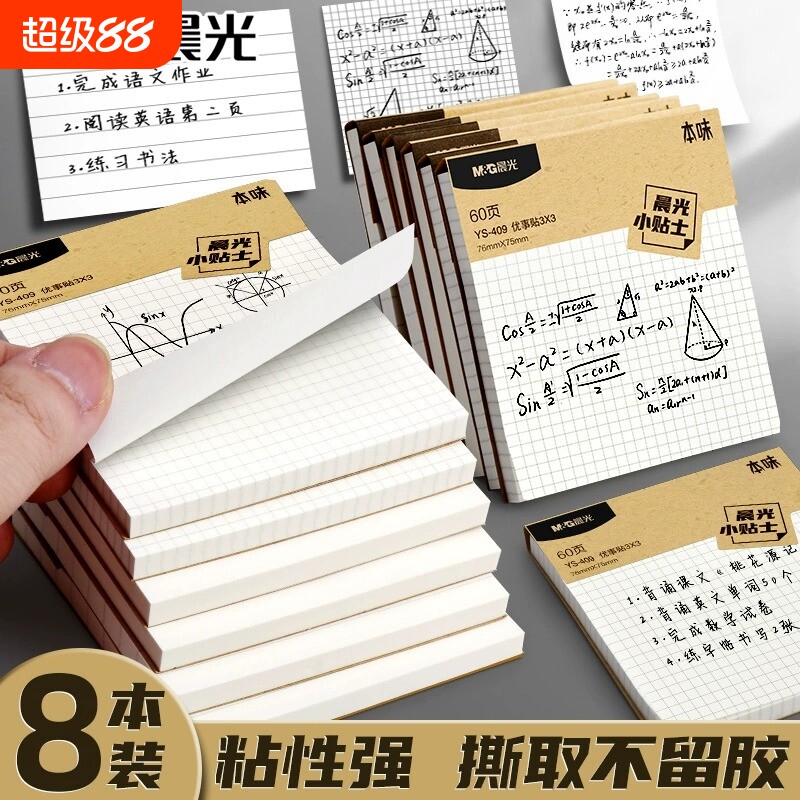 晨光便利贴初中生专用便签纸考研网格标签贴纸高颜值n次贴学生用带横线记事粘性强大号自粘贴小本子单词方格