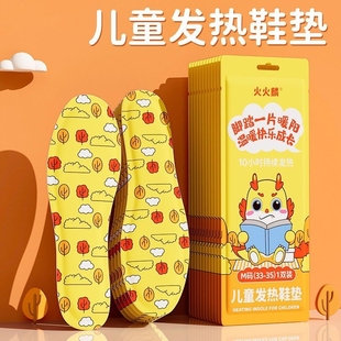 卡通保暖鞋垫儿童6到12岁小孩自发热暖足贴自热儿童加热鞋垫