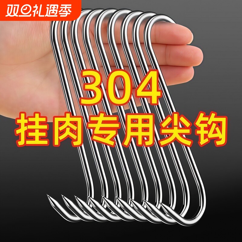腊肉挂钩不锈钢S型晒腊鱼挂烤鸭香肠猪肉尖头勾子加粗S钩挂肉钩子