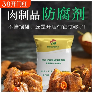 肉制品防腐剂保鲜剂山梨酸钾肉类熟食腊肠食品级专用家用科技泰庆